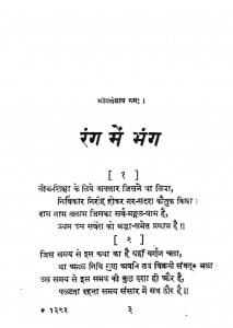Rang Me Bhang by महावीर प्रसाद - Mahaveer Prasad