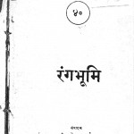Rangabhumi by श्री दुलारेलाल भार्गव - Shree Dularelal Bhargav