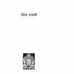 Rath Key Pahiye by देवेन्द्र सत्यार्थी - Devendra Satyarthi