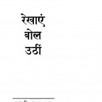 Rekhain Bol Uthi by देवेन्द्र सत्यार्थी - Devendra Satyarthi