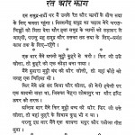 Ret Or Jhag by खलील जिब्रान - Khalil Jibranमाईदयाल जैन - Maidayal Jain