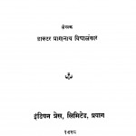 Rom Kaa Itihaas by श्री प्राणनाथ विद्यालंकार - Shri Pranath Vidyalakarta