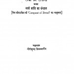 Roti Ka Saval by गोपीकृष्ण विजयवर्गीय - Gopikrishn Vijayvargiya