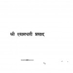 Rudan by श्यामधारी प्रसाद - shyamdhari Prasad