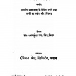 Rupak - Rahasya by श्यामसुंदर दास - Shyam Sundar Das