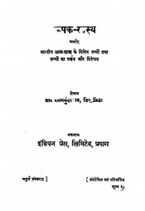 Rupak - Rahasya by श्यामसुंदर दास - Shyam Sundar Das
