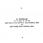 Saahityik Nibandh by गणपति चन्द - Ganapati Chand