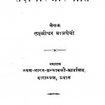 Sadachar Aur Neeti by लक्ष्मीधर वाजपेयी - Laxmidhar Vajpeyi