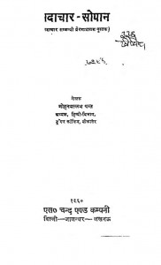 Sadachar Sopan by मोहनवल्लभ पन्त - Mohanvallbh Pant