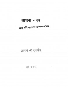 Sadhana Path by आचार्य रजनीश - Acharya Rajneesh