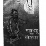 Sadhu Aur Vaishya by कृष्णप्रसाद कौल - Krishnprasad Kaulब्रजकृष्ण गुर्टू - Brajkrishn Gurtoo