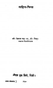 Sahity Chintaa by देवराज - Devraj
