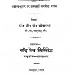 Sahitya Ka Sapoot by जी. पी. श्रीवास्तव - G. P. Shrivastav