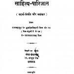 Sahitya Parijat by प्रतापनारायण मिश्र - Pratapnarayan Mishraरायबहादुर - Raybahdurशुकदेव बिहारी मिश्र - Shukdev Bihari Mishra