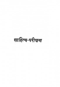 Sahitya Parikshan by सत्यदेव चतुर्वेदी - Satyadev Chaturvedi