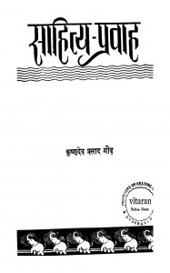 Sahitya Pravaah by प्रो. कृष्णदेव - Prof. Krishnadev