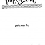 Sahitya - Pravah by कृष्णदेव प्रसाद गौड़ - Krishndev Prasad Gaud