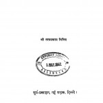 Sahitya Samalochan by सत्यप्रकाश - Satyaprakash
