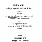 Sahitya Sopan Bhag - 2  by गंगानारायण द्विवेदी - Ganganarayan Dwiwediदया शंकर दुबे - Daya Shankar Dube