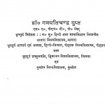 Sahityik Nibandh by गणपति चन्द - Ganapati Chand