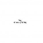 Samajik Manav Shastra by आर. ए. पी. सिंह - R. A. P. Singh