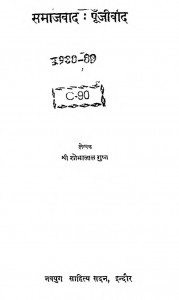 Samajvad Punjivad by श्री शोभा लाल गुप्त - Shri Shobha Lal Gupt