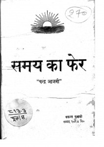Samay Ka Pher by चन्द्र आजमी - Chandra Aajmi