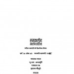 Samkalin Bharatiya Sahitya by इन्द्रनाथ चौधुरी - Indranath Chaudhuriगिरधर राठी - Giradhar Rathiरमाकांत राय - Ramakant Ray