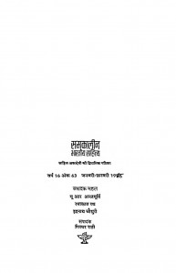 Samkalin Bharatiya Sahitya by इन्द्रनाथ चौधुरी - Indranath Chaudhuriगिरधर राठी - Giradhar Rathiरमाकांत राय - Ramakant Ray