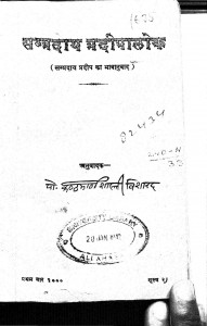 Sampradaya Pradeepalok by कंठमणि शास्त्री - Kanthmani Shastri