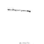 Sampradayik Samashya by पद्मनाथ सिंह - Pamnath Singh