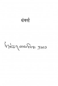 Samvartt by पण्डित केदारनाथ मिश्र - Pandit Kedarnath Mishr