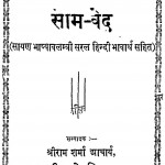Samved by श्री राम शर्मा - Shri Ram Sharma