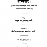 Samyavad  by बाबू रामचन्द्र वर्मा - Babu Ramchandra Verma