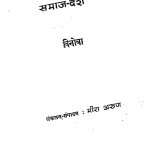 Samyayog Ka Samaj Darshan by विनोबा - Vinoba