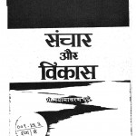 Sanchar Aur Vikas by श्यामाचरण दुबे - Shyamacharan Dube