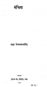 Sanchita by गोपाल शरण - Gopal Sharan