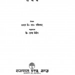 Sangharsh by क. म. पानीक्कर - K. M. Panikkarकृष्ण मेनोन - Krishn Menon