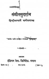 Sangit Sudarshan by अज्ञात - Unknown