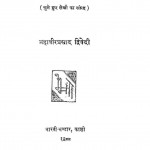 Sankalan by महावीर प्रसाद - Mahaveer Prasad