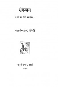 Sankalan by महावीर प्रसाद - Mahaveer Prasad