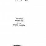Sanket by उपेन्द्र नाथ अश्क - UpendraNath Ashakकमलेश्वर - Kamaleshvar