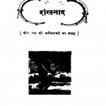 Sankhanad by अज्ञात - Unknown
