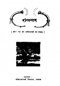 Sankhanad by अज्ञात - Unknown