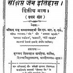 Sankshipt Jain Itihas Bhag - 2  by कामता प्रसाद जैन - Kamta Prasad Jain