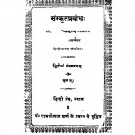 Sanskrit Prabodh  by अज्ञात - Unknown