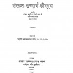 Sanskrit Shabdartha Kausthubh by चतुर्वेदी द्वारकाप्रसाद शर्मा - Chturvedi Dwarakaprasad Sharma