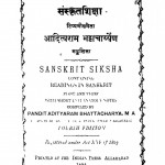 Sanskrit Siksha  by आदित्यराम भट्टाचार्य - Adityaram Bhattacharya