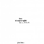 Sant Saahitya Ki Bhumika by आचार्य परशुराम चतुर्वेदी - Acharya Parshuram Chaturvedi