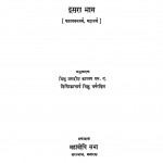 Sanyukta Nikaya Bhag - 2 by भिक्षु जगदीश काश्यप - Bhikshu Jagdish Kashyapभिक्षु धर्मरक्षित - Bhikshu dharmrakshit